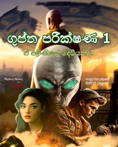 fanfiction sinhala|Sinhala Science Fictions .